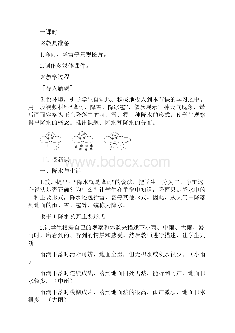 人教版七年级上册地理精品教案第三节 降水的变化与分布.docx_第2页