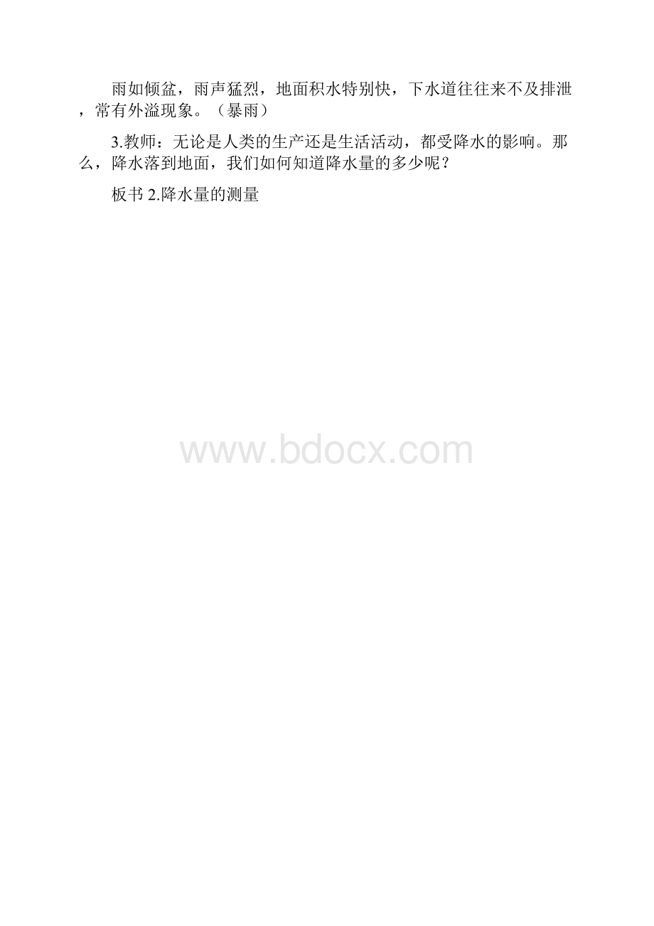 人教版七年级上册地理精品教案第三节 降水的变化与分布.docx_第3页