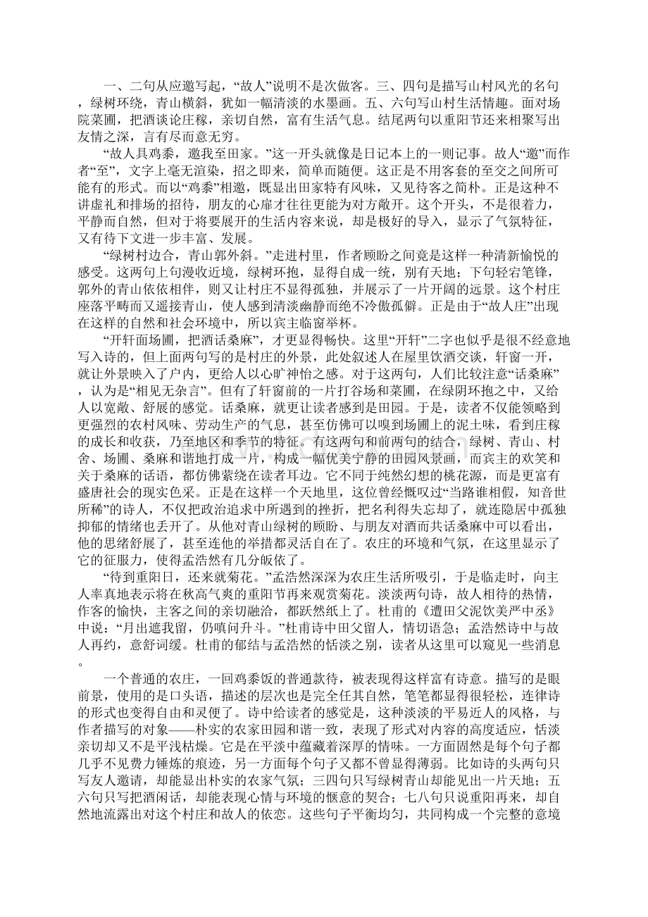 常见古诗鉴赏7首Word文档下载推荐.docx_第2页