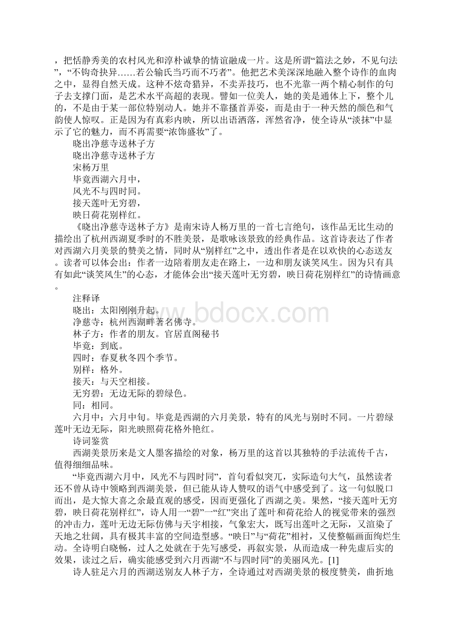 常见古诗鉴赏7首Word文档下载推荐.docx_第3页