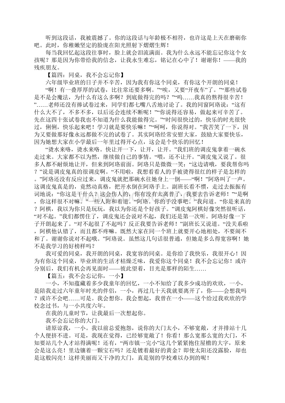 我不会忘记你作文.docx_第3页