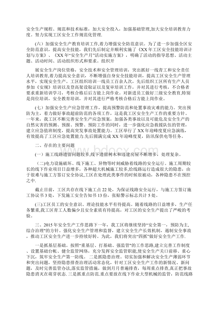 工程部人员考核表Word文件下载.docx_第3页