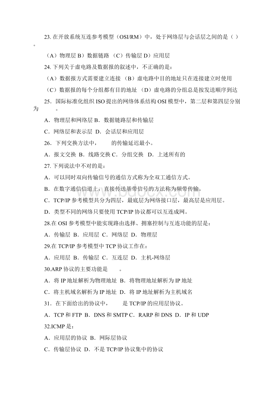 计算机网络重点练习及答案.docx_第3页