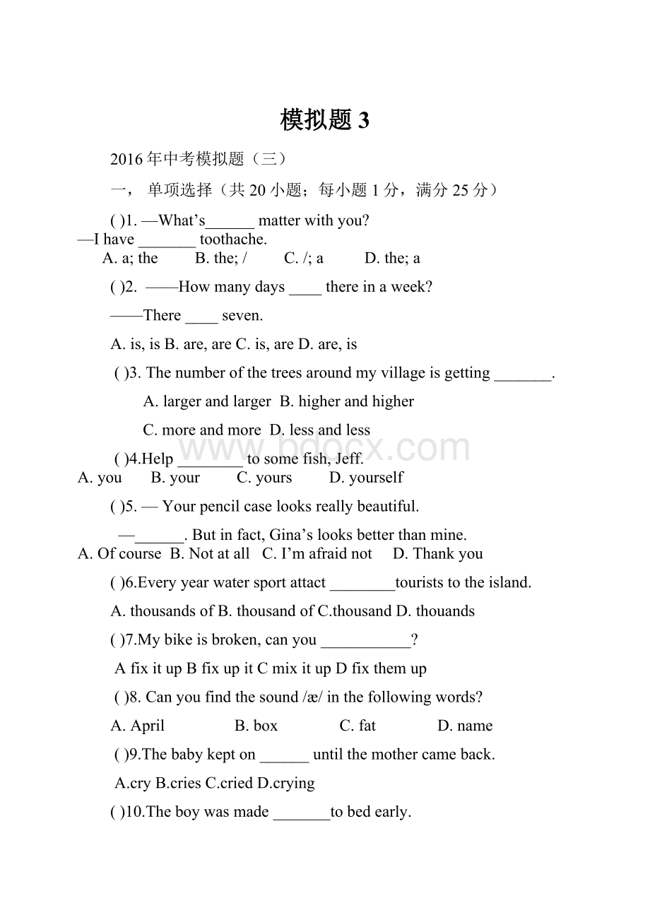 模拟题3.docx_第1页