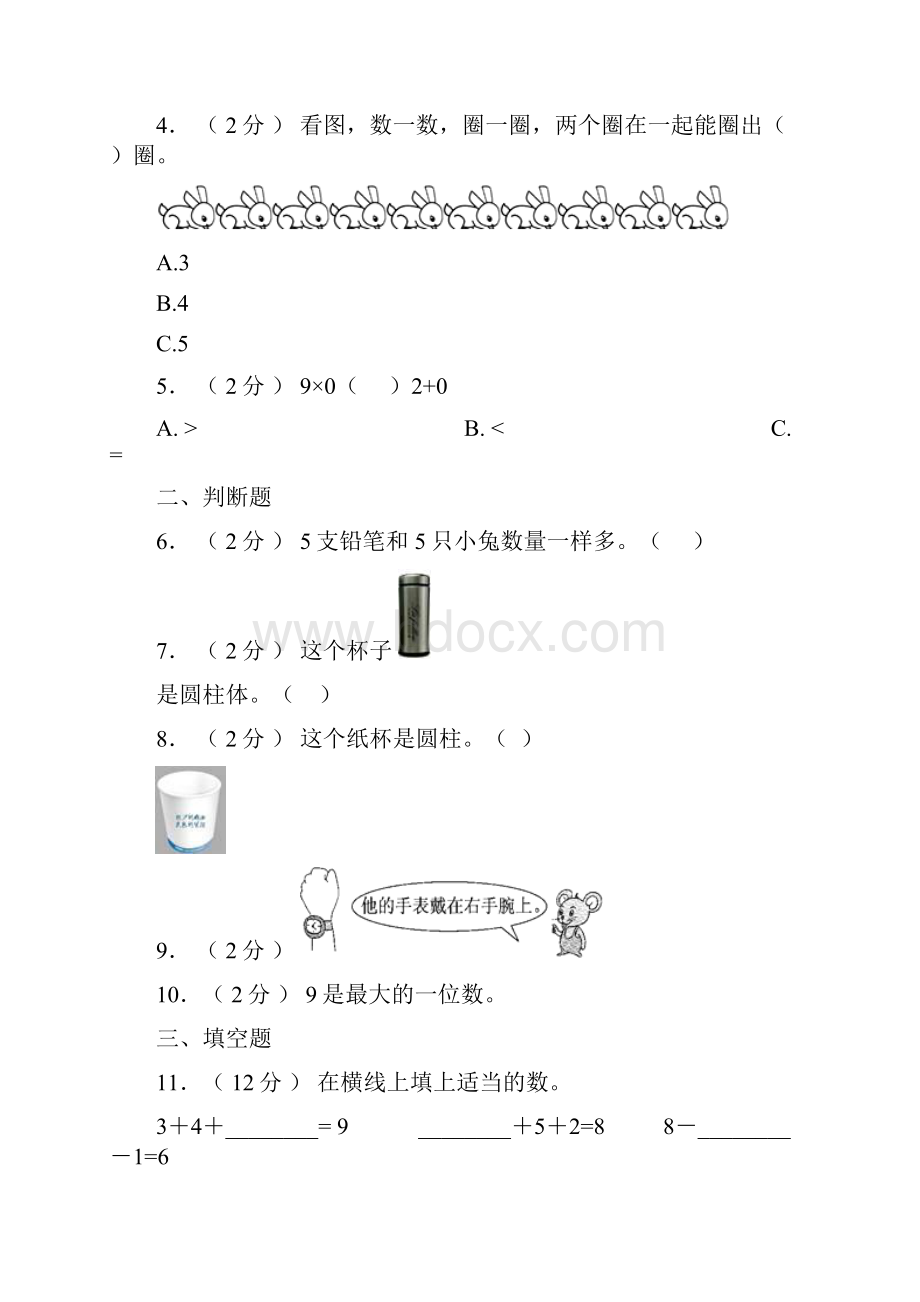 龙马潭区第二小学学年一年级上学期期末考试.docx_第2页