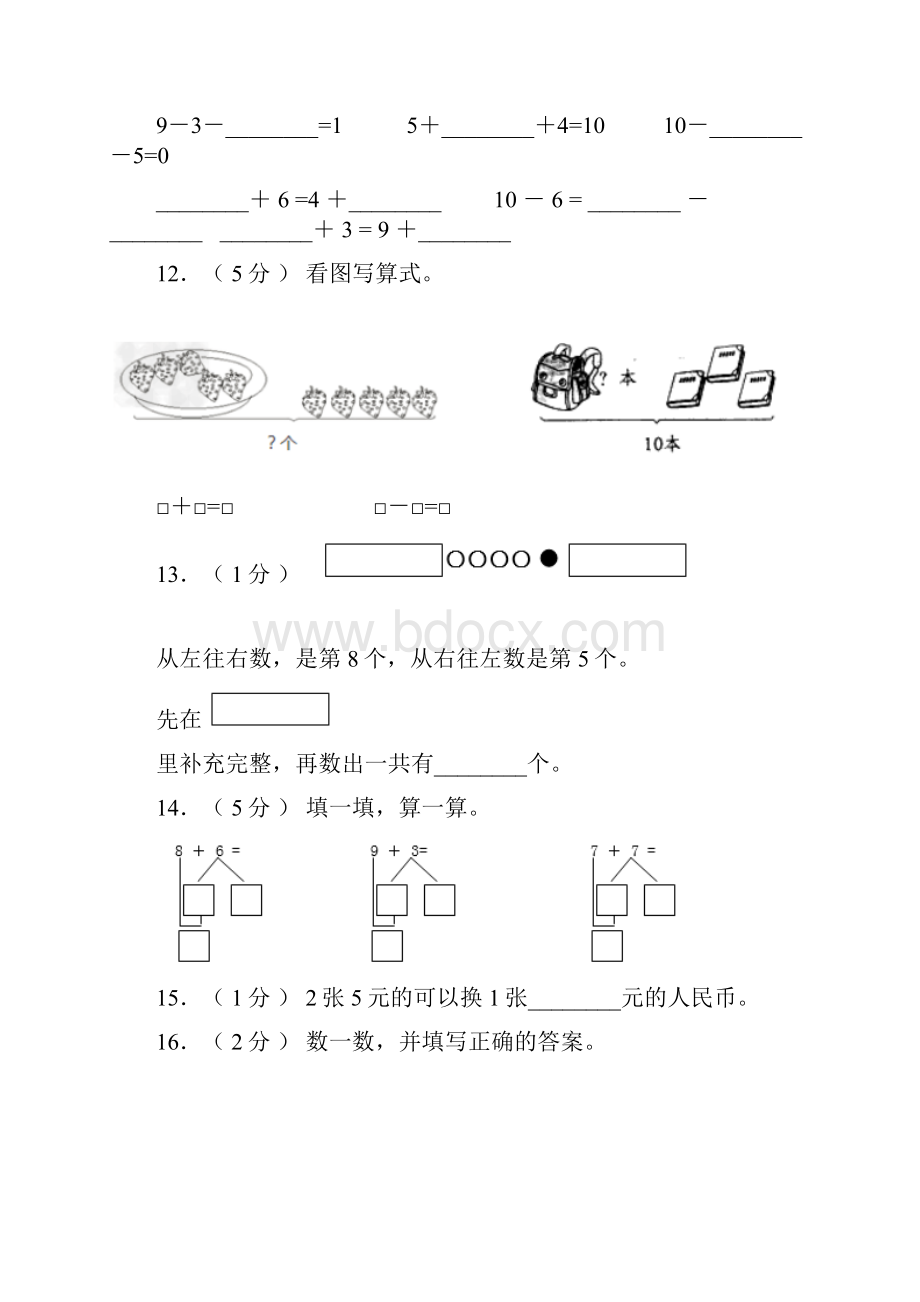 龙马潭区第二小学学年一年级上学期期末考试.docx_第3页