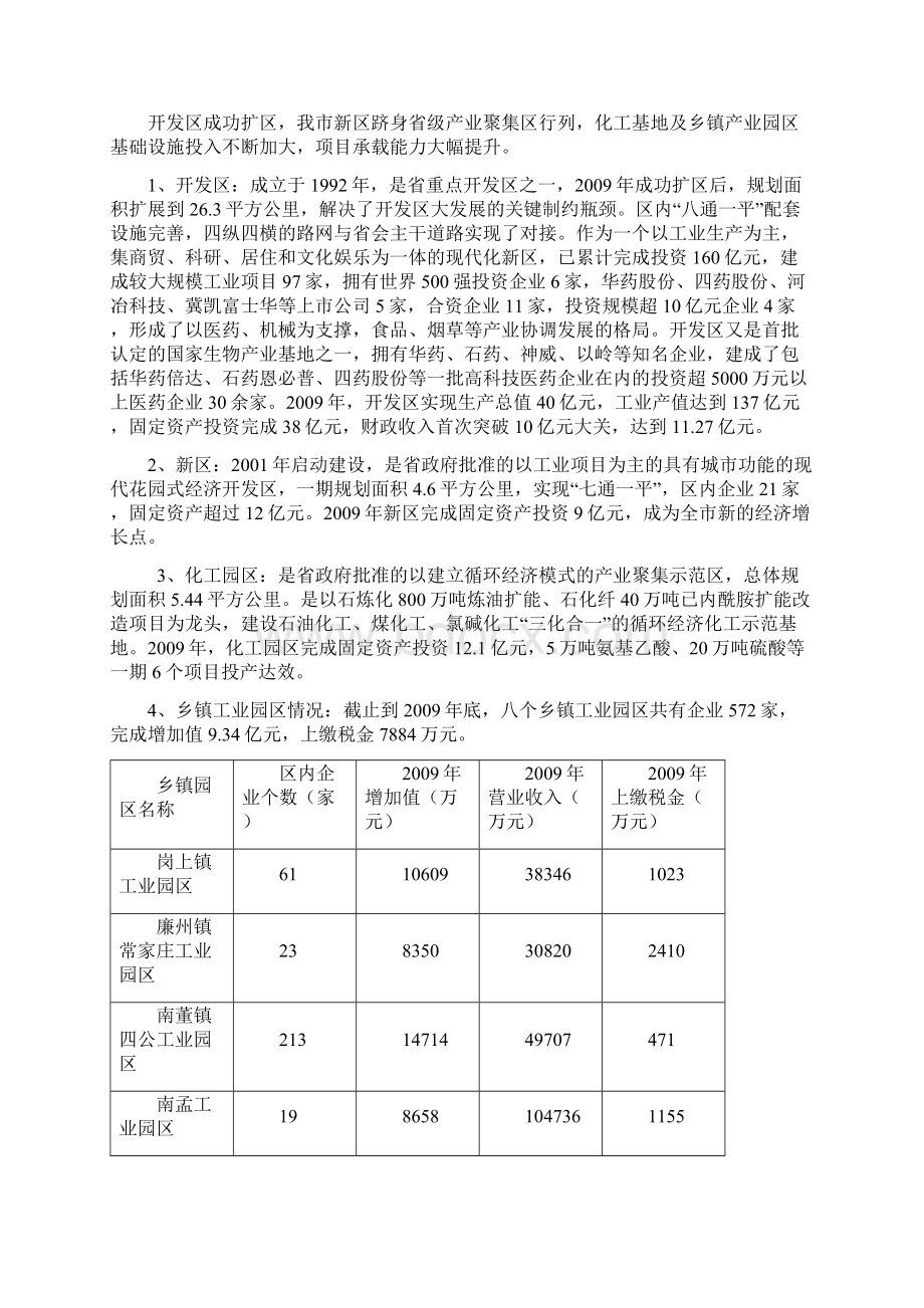 关于我市产业发展现状及今后发展思路的调研Word文档格式.docx_第2页