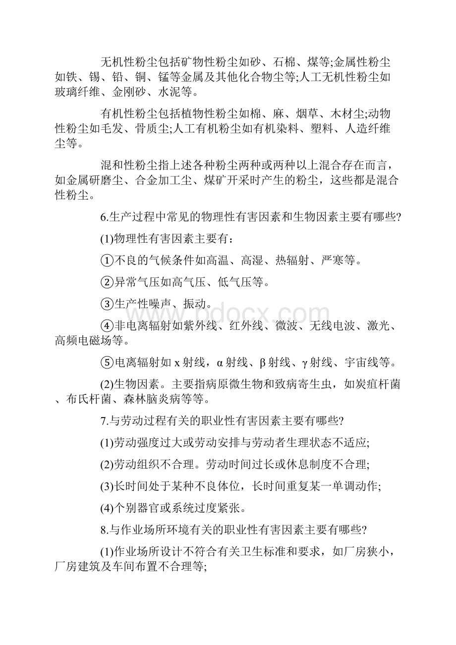 常见作业的职业危害种类与控制知识.docx_第2页