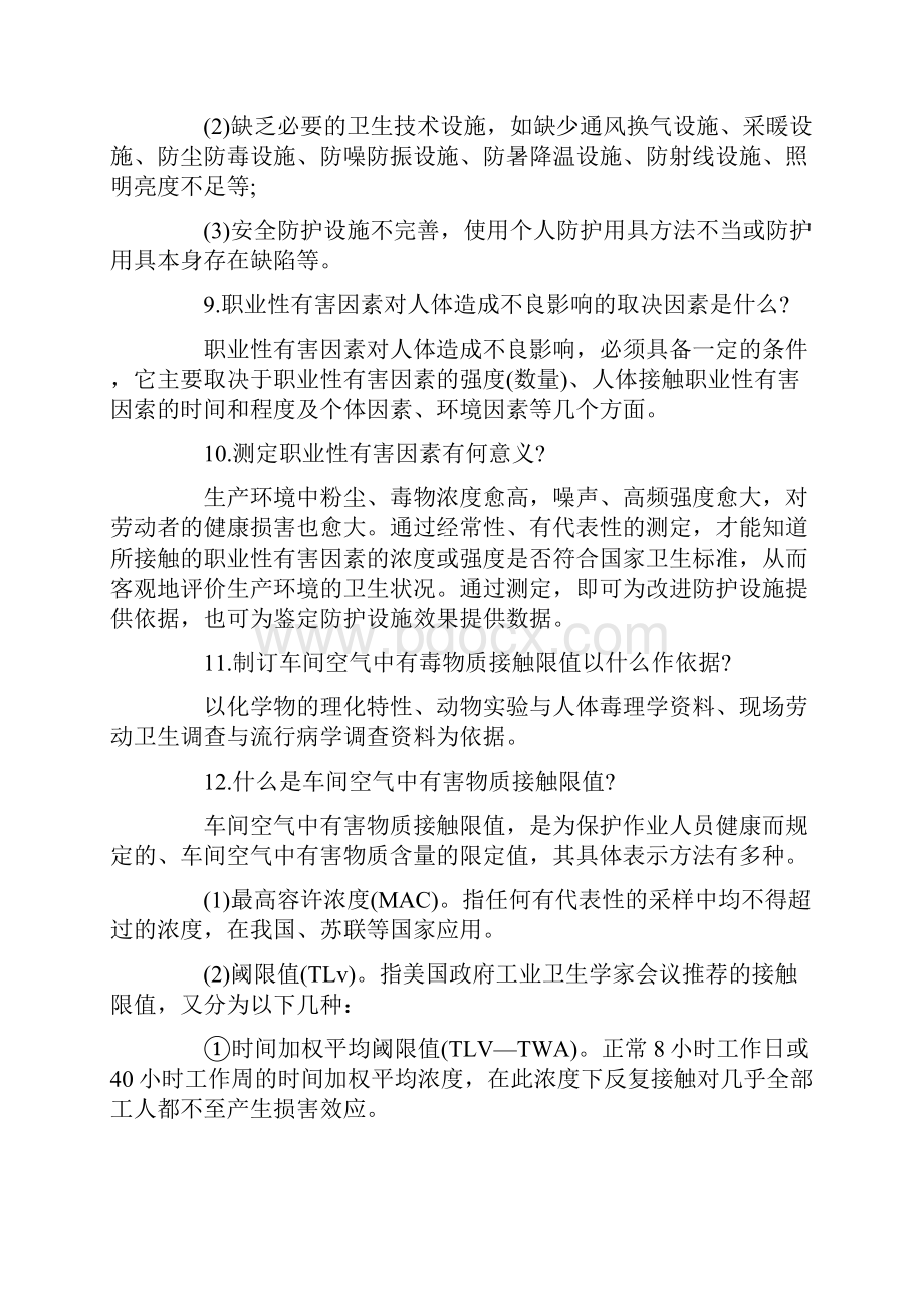 常见作业的职业危害种类与控制知识.docx_第3页