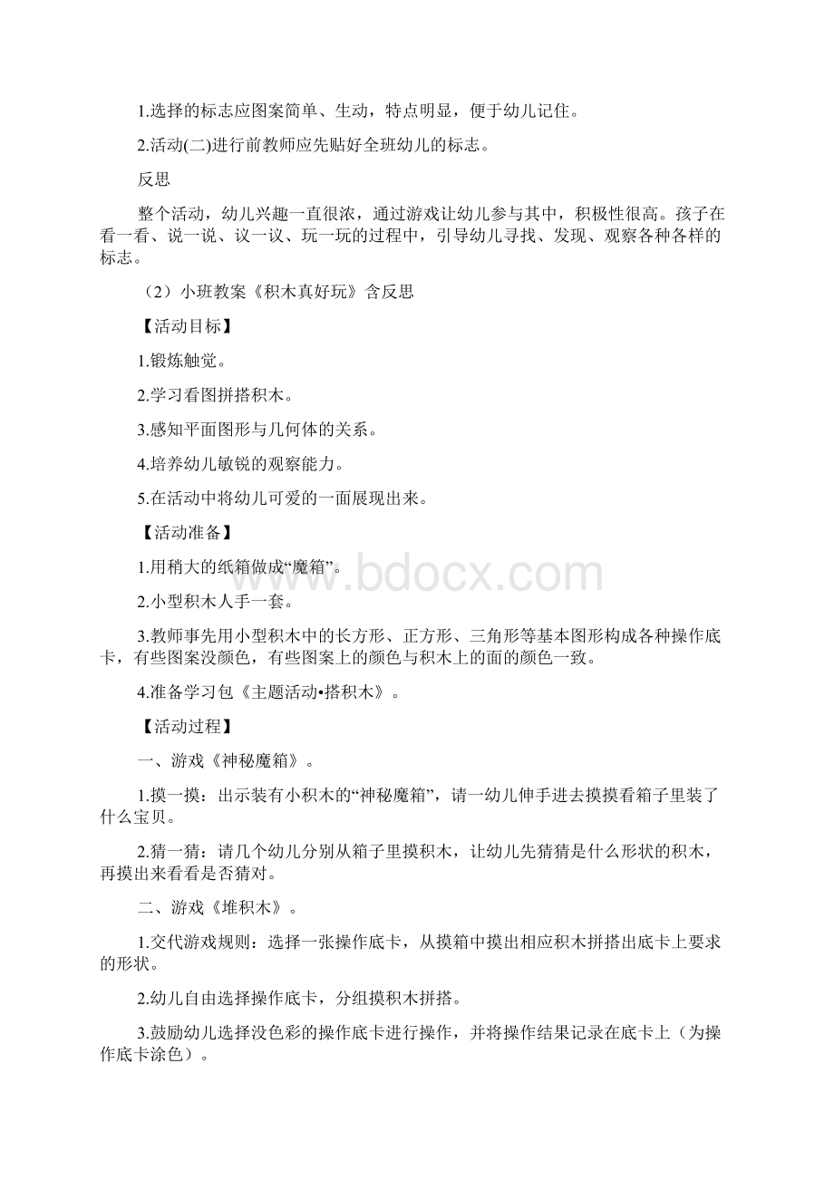 小班日常常规教案20篇.docx_第2页