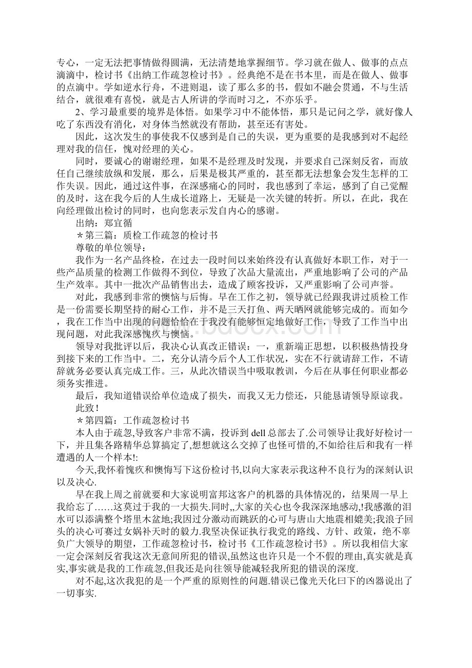 安全工作意识疏忽的检讨书多篇汇编.docx_第3页