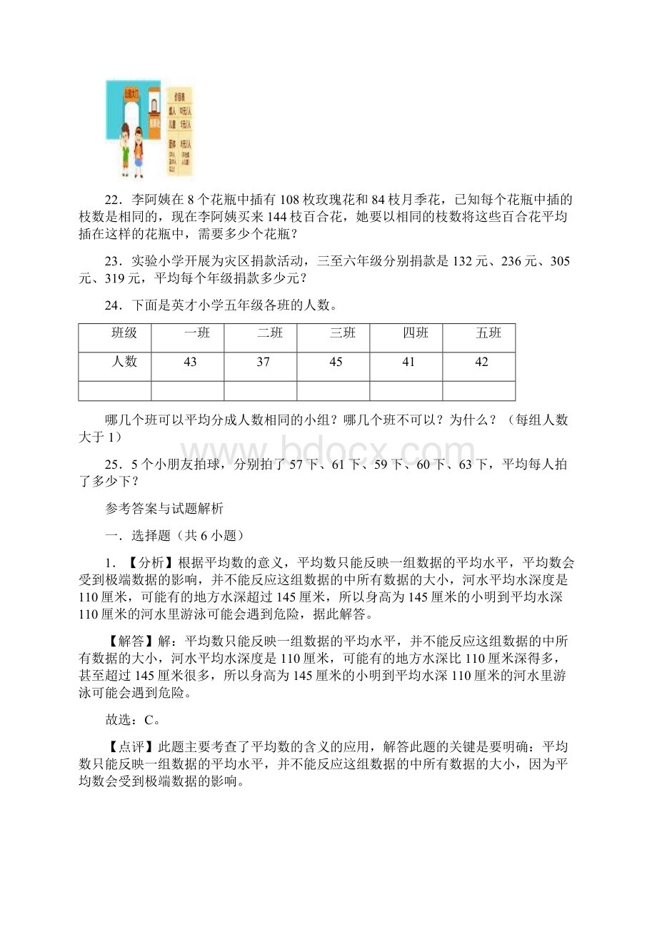 人教版小学四年级数学下册《第8章81平均数》同步测试题有答案.docx_第3页