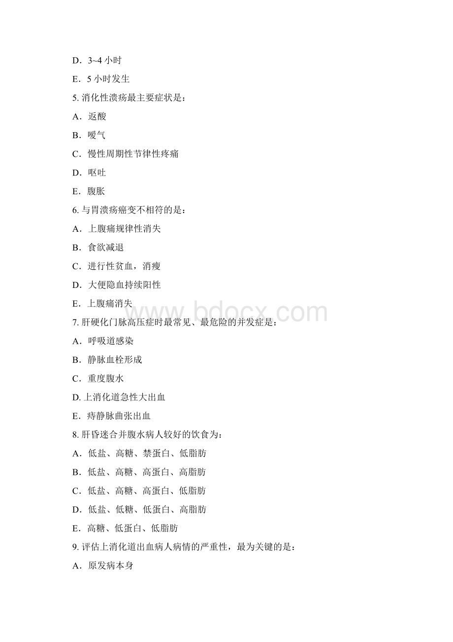 内科护理消化系统2.docx_第2页