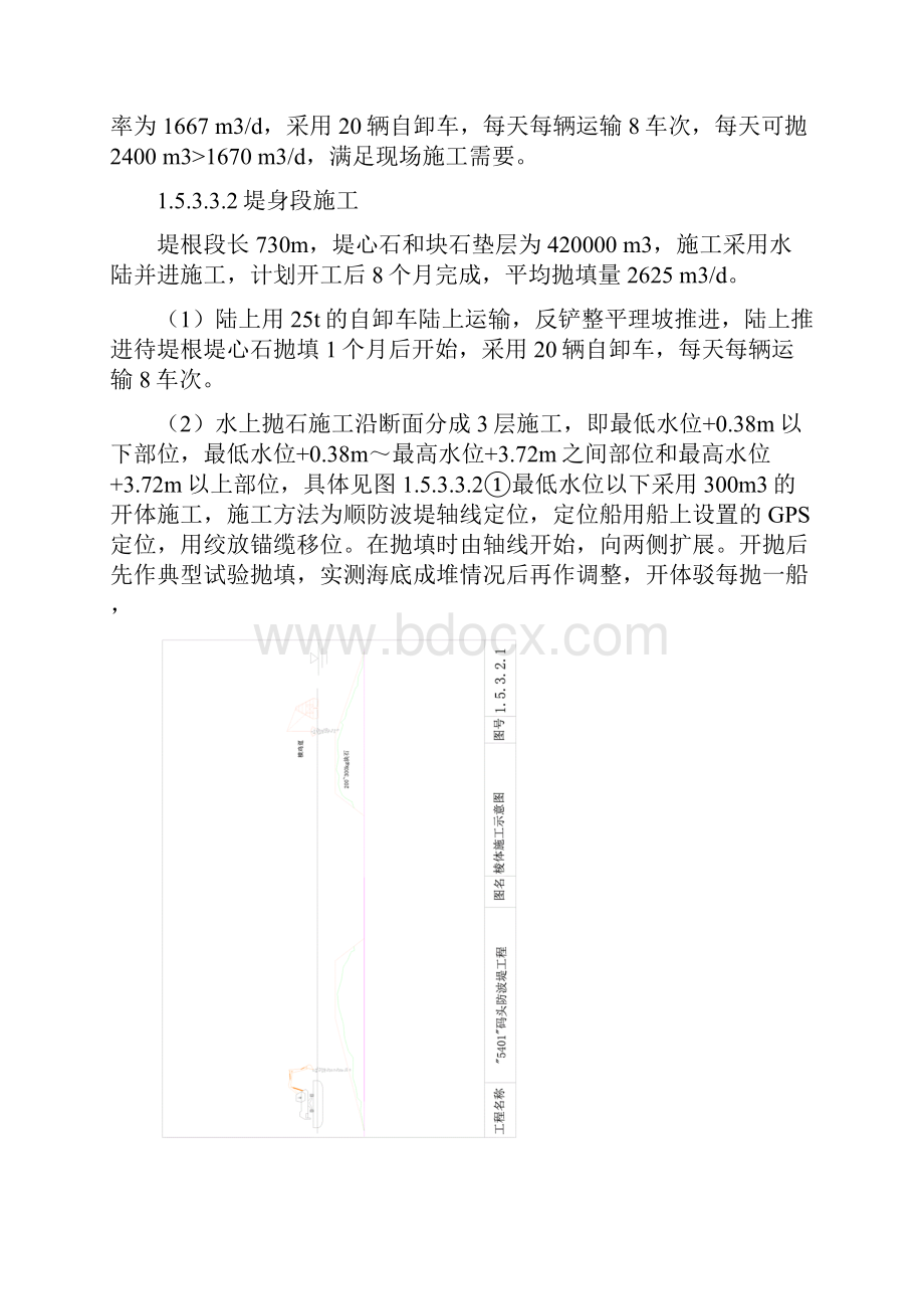 防波堤施工方案.docx_第3页