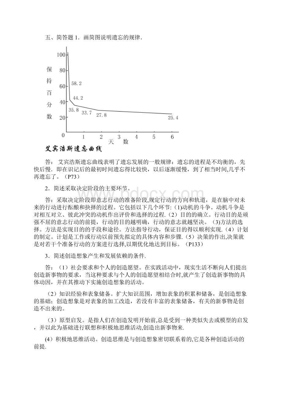 心理学概论全部答案.docx_第2页