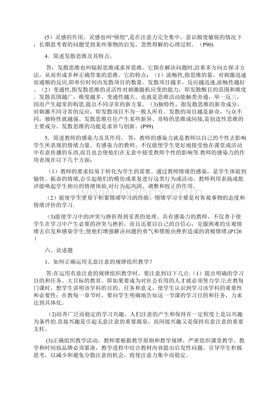 心理学概论全部答案Word格式文档下载.docx_第3页