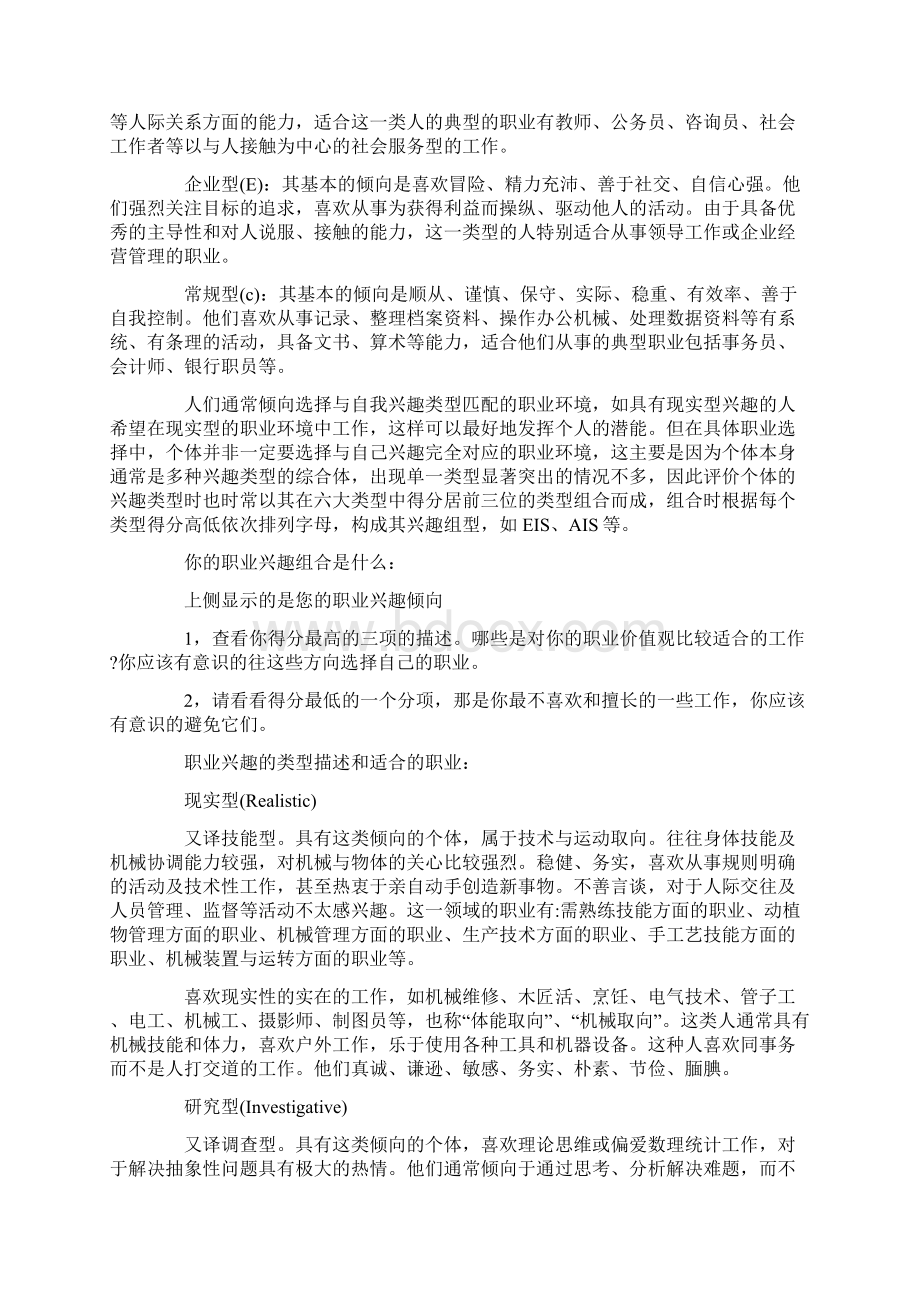 霍兰德职业兴趣测试分析.docx_第2页