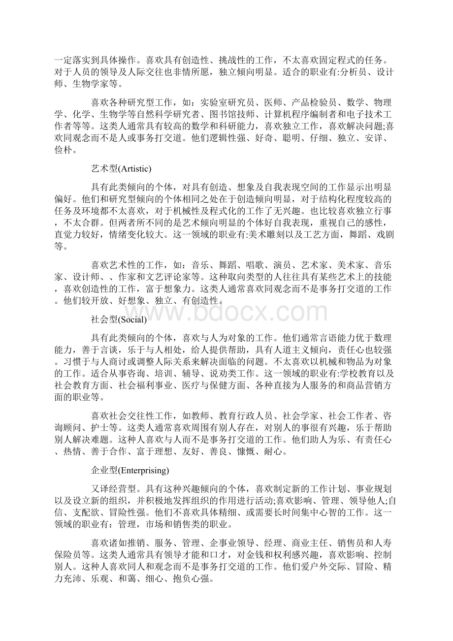 霍兰德职业兴趣测试分析.docx_第3页