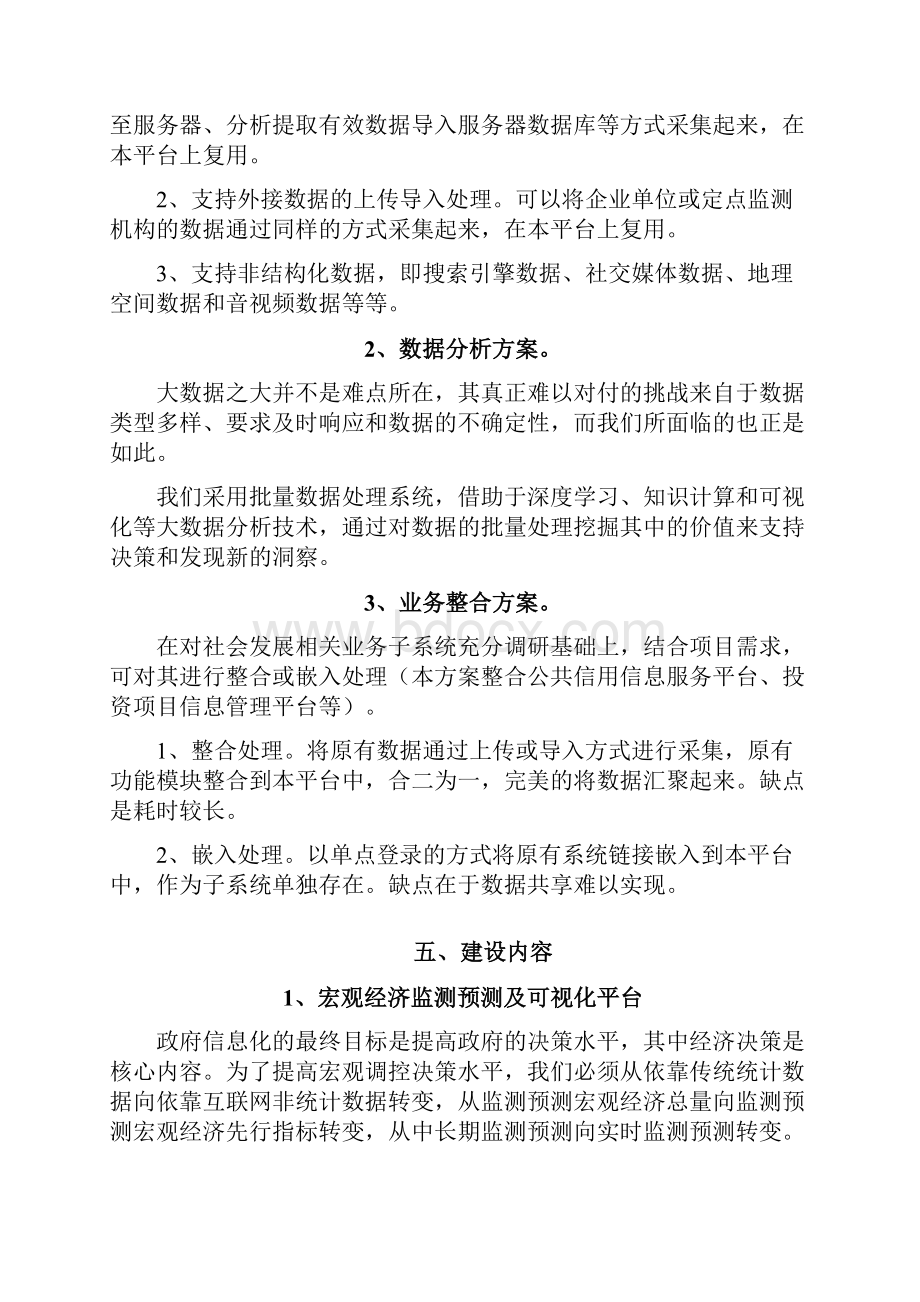 大数据平台建设方案报告Word下载.docx_第3页