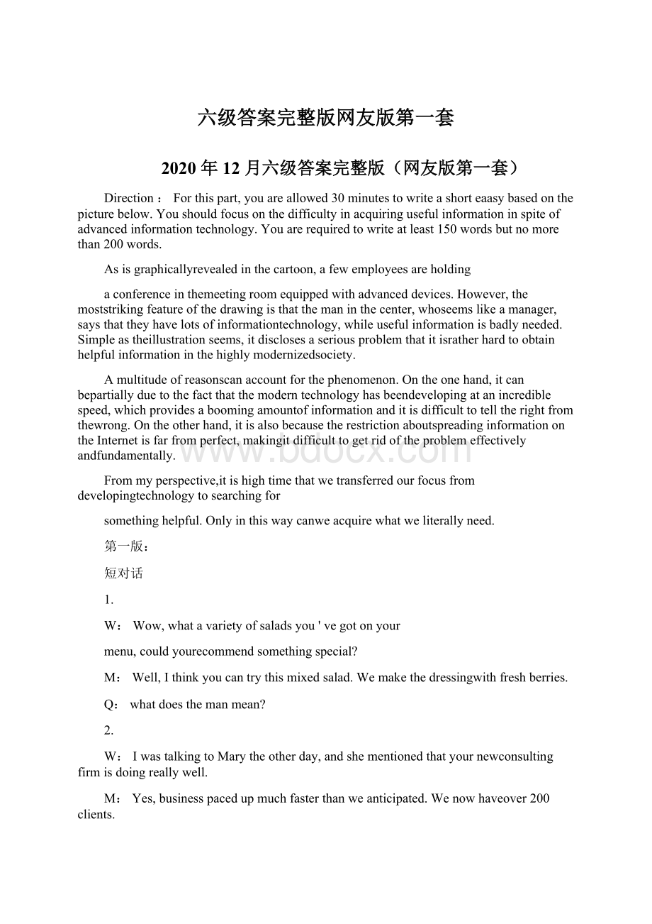 六级答案完整版网友版第一套.docx_第1页