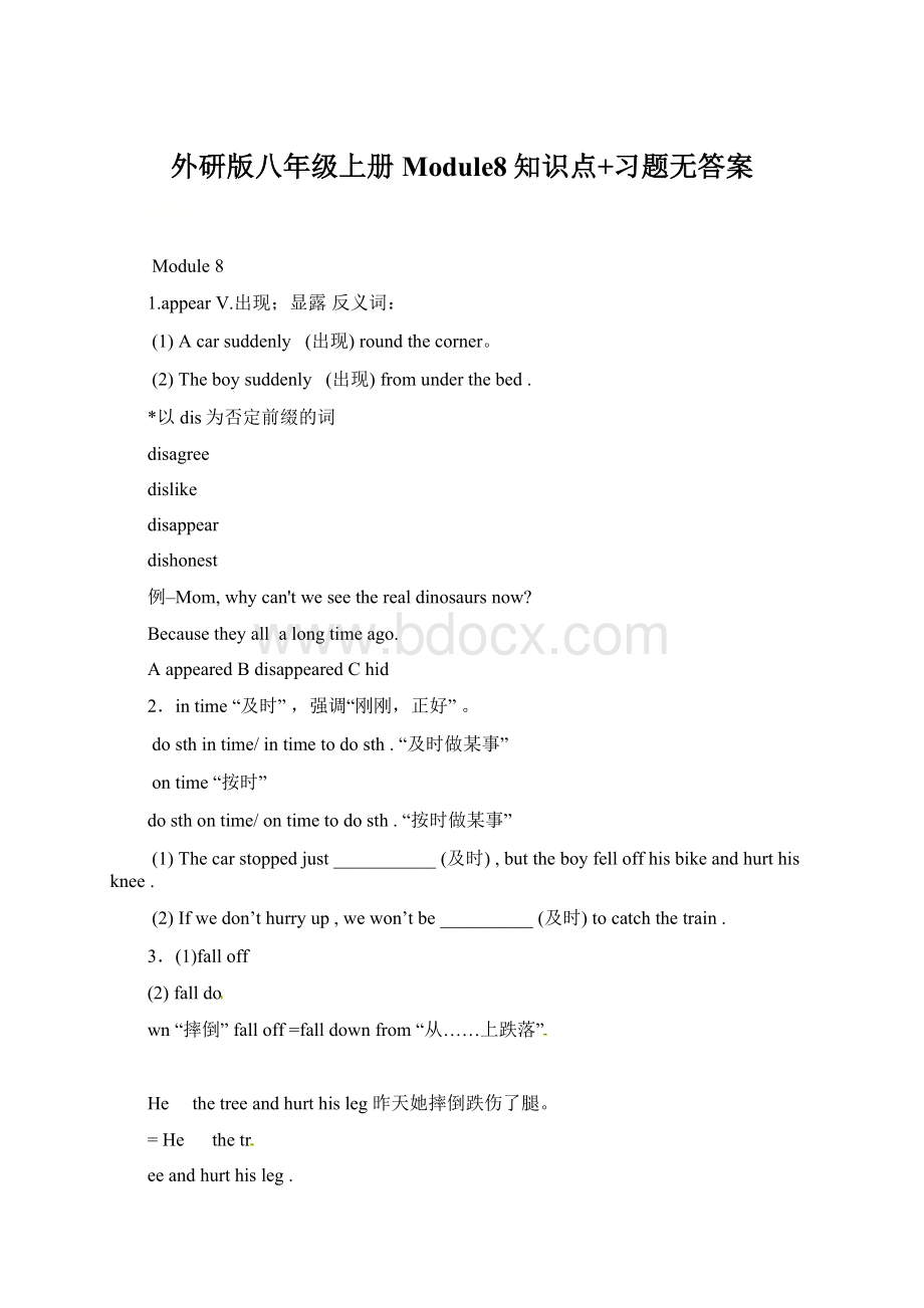 外研版八年级上册Module8知识点+习题无答案Word文件下载.docx