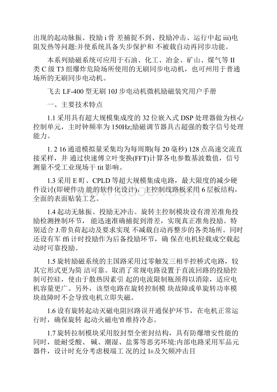 WKLF无刷同步电动机微机励磁装置用户手册.docx_第2页