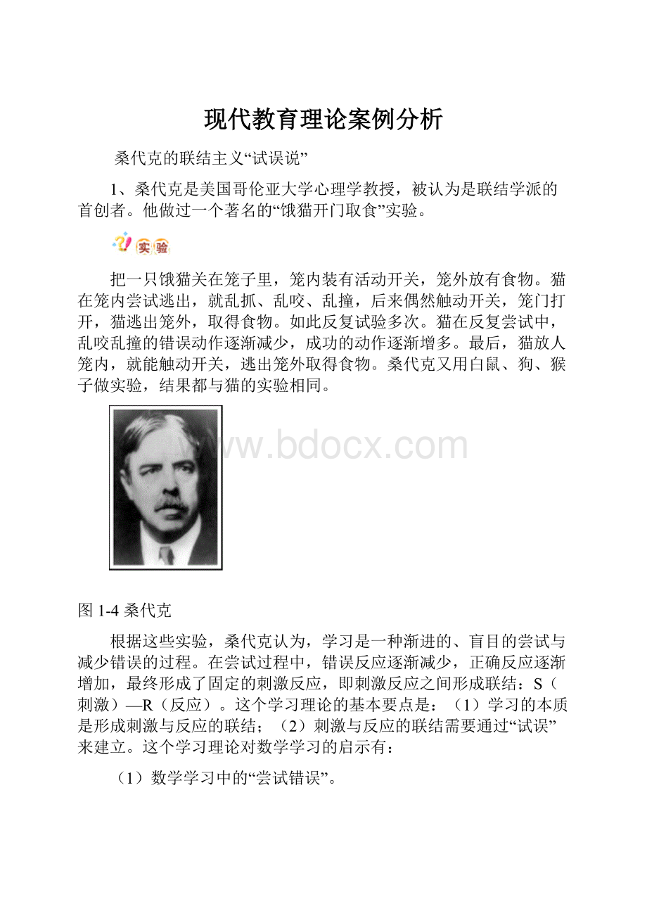 现代教育理论案例分析.docx