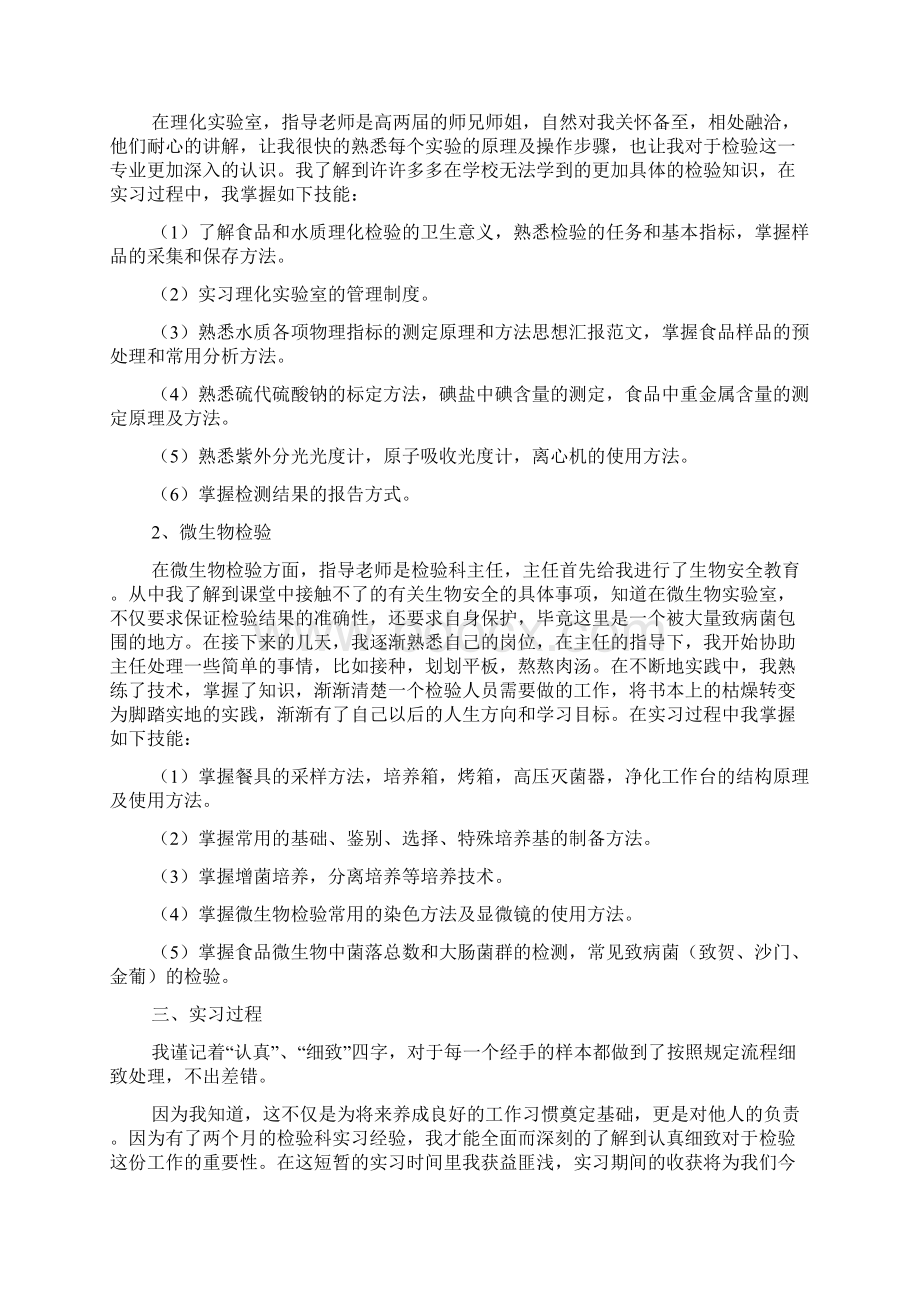 疾病防控心得体会Word格式文档下载.docx_第3页