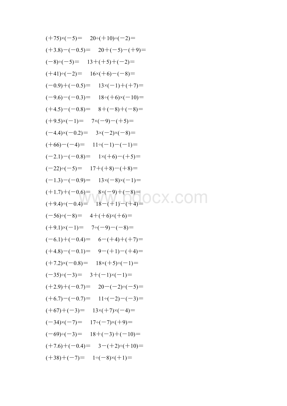 七年级数学上册基本计算题练习 192Word格式.docx_第3页