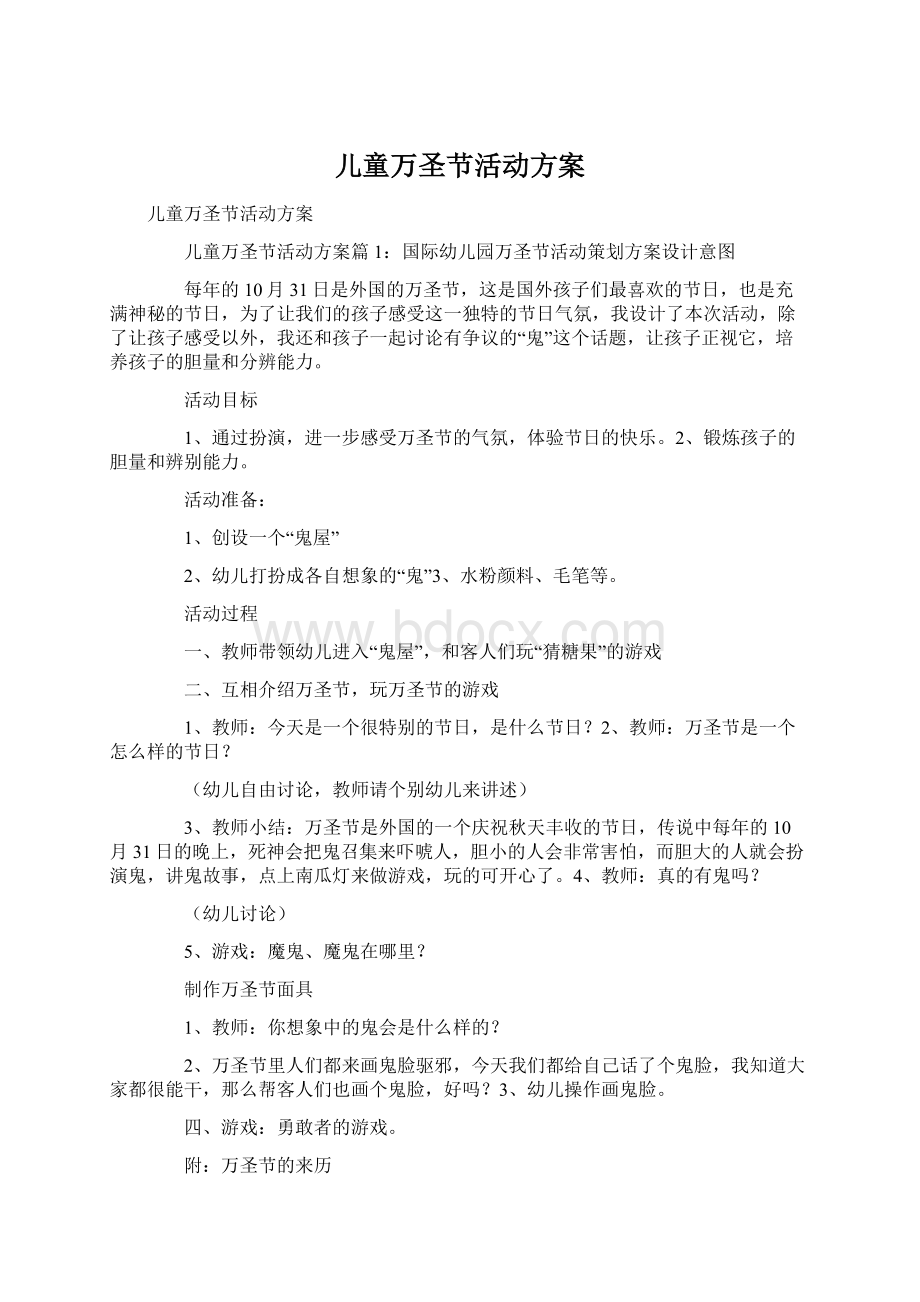 儿童万圣节活动方案.docx_第1页