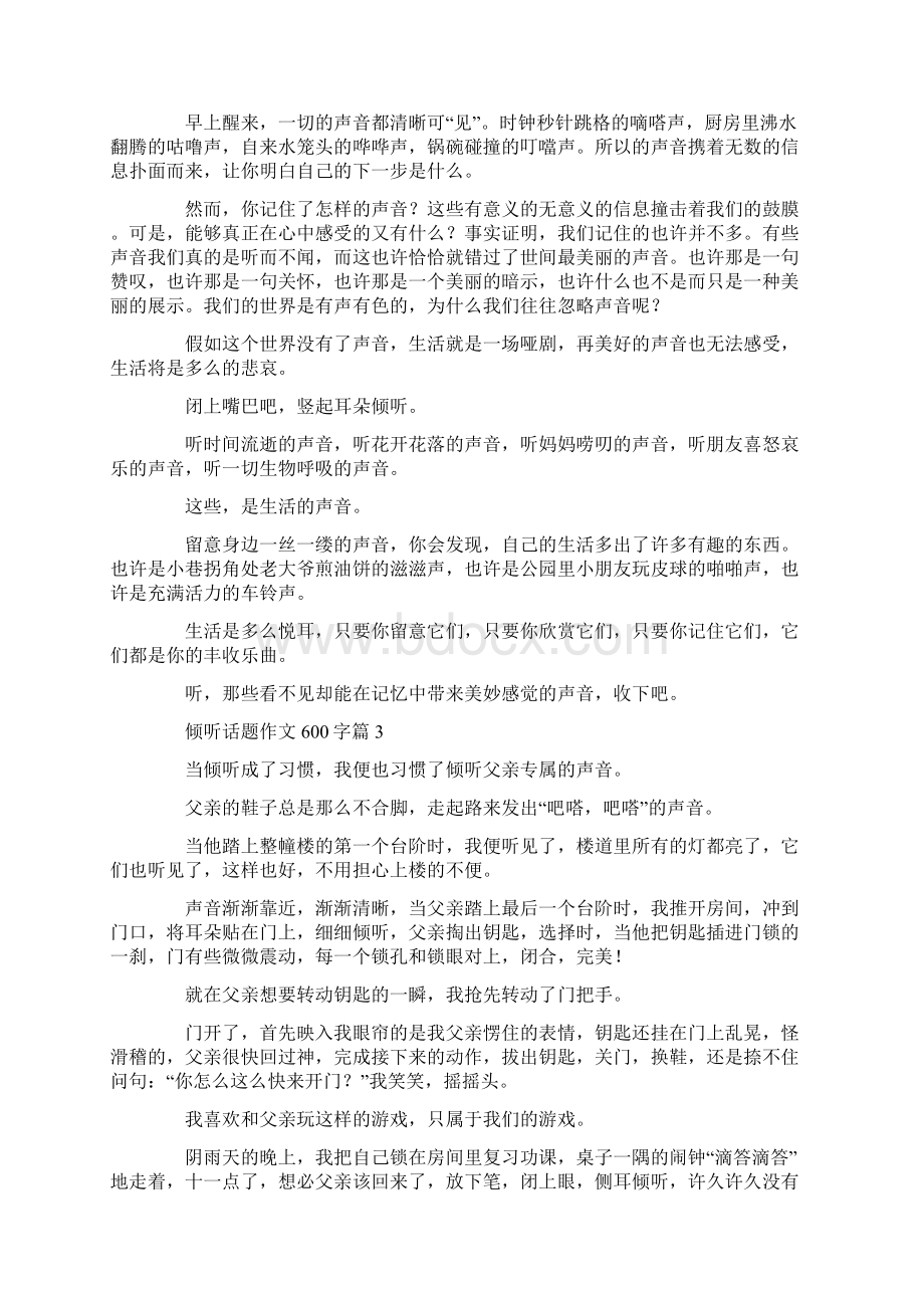 倾听话题作文600字Word下载.docx_第2页