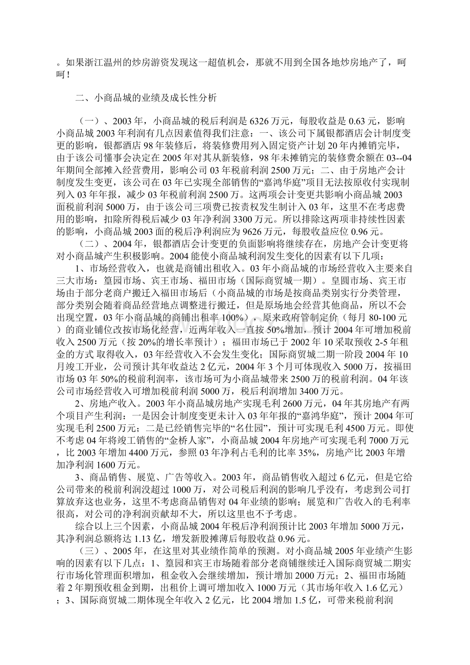 中国股票市场第一只价值一百元的股票共10页word资料.docx_第2页