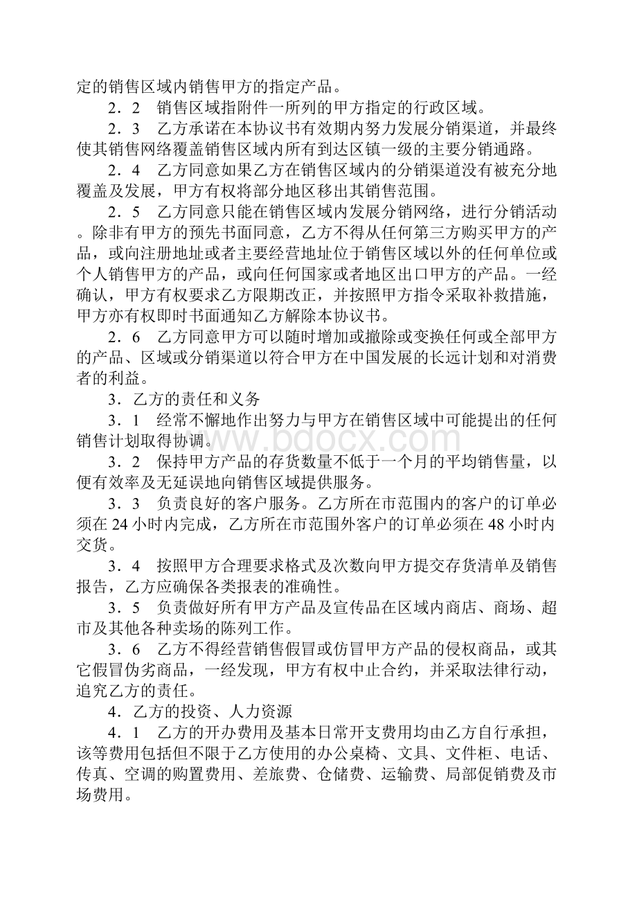 特约经销商协议书1Word文件下载.docx_第2页