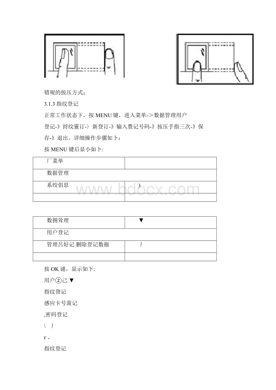 科密指纹考勤机硬件操作说明.docx_第3页