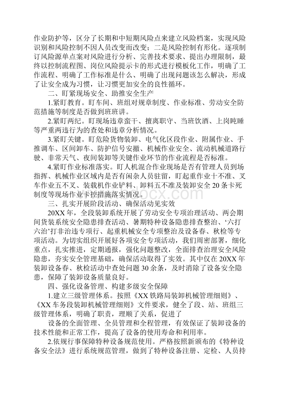 装卸工年终工作总结.docx_第2页