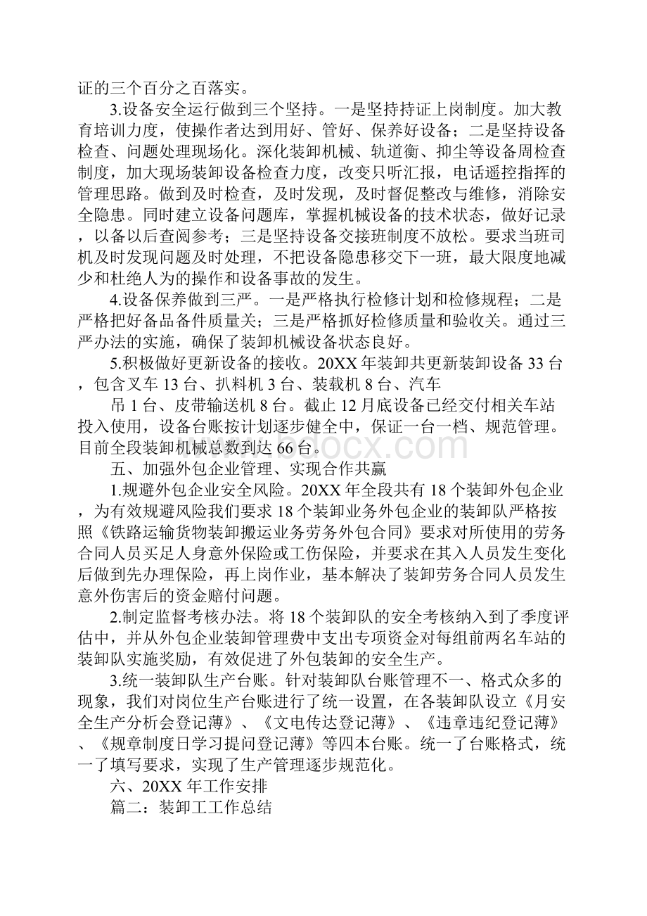 装卸工年终工作总结.docx_第3页