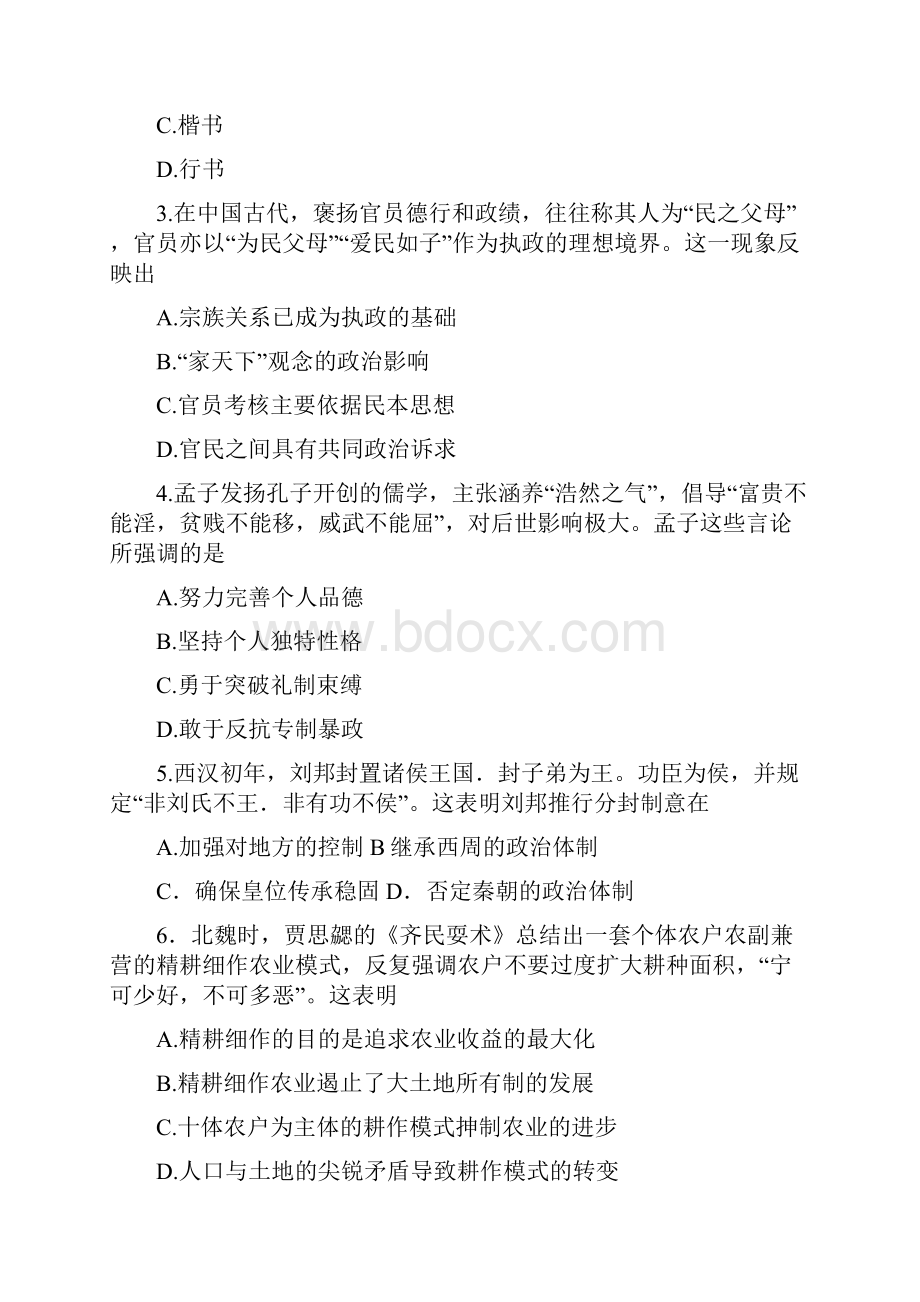 高考海南卷历史试题与答案.docx_第2页