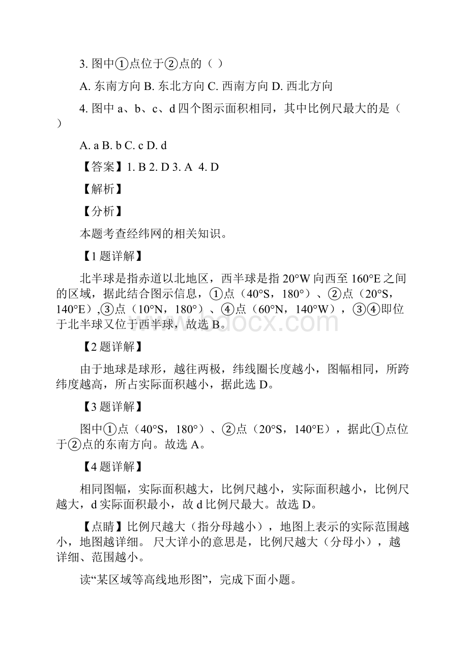 内蒙古鄂尔多斯西部四旗高二上学期期末考试地理试题 解析版Word文件下载.docx_第2页