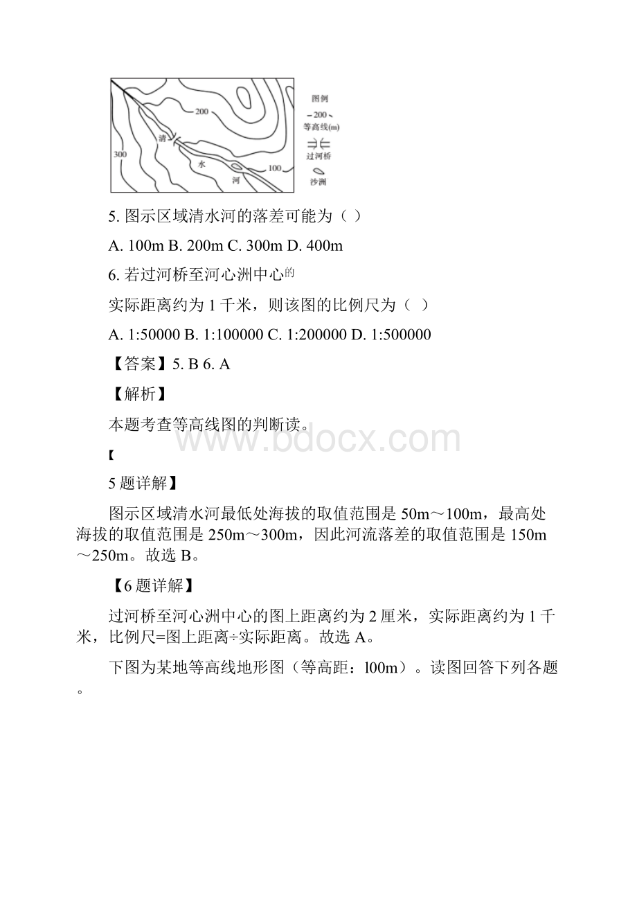 内蒙古鄂尔多斯西部四旗高二上学期期末考试地理试题 解析版Word文件下载.docx_第3页