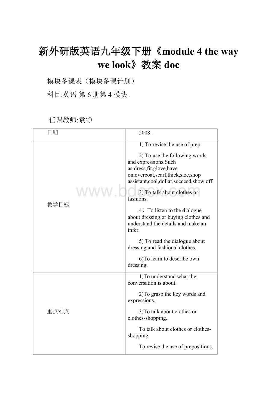 新外研版英语九年级下册《module 4 the way we look》教案doc.docx