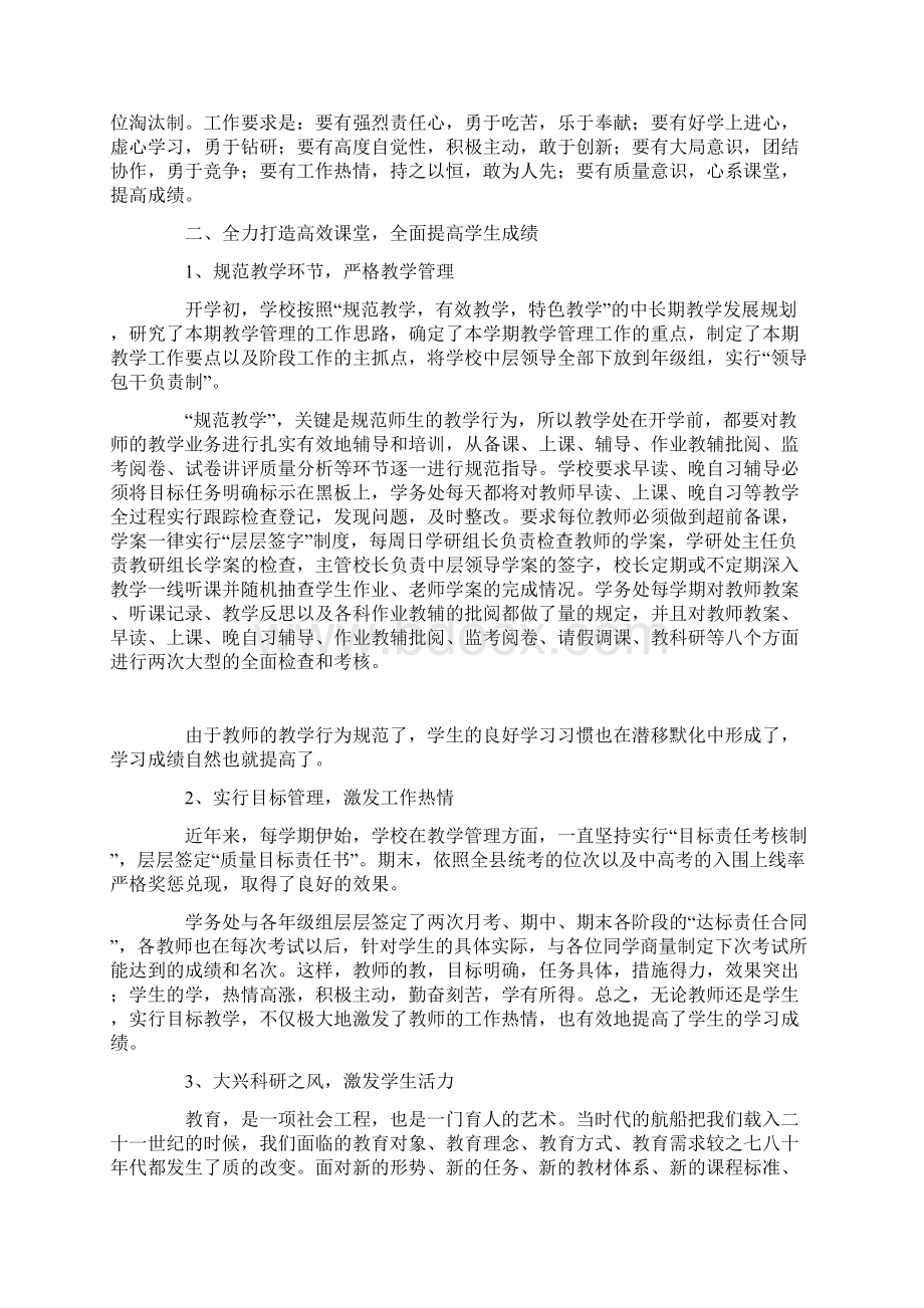 初中部家长会发言稿Word格式.docx_第2页