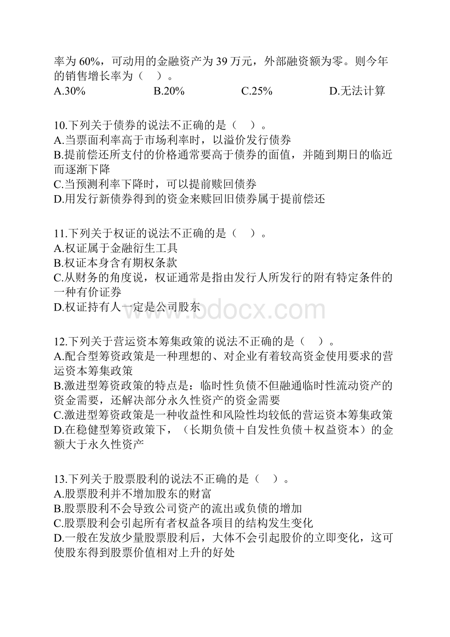 《财务成本管理》普通班模拟试题.docx_第3页