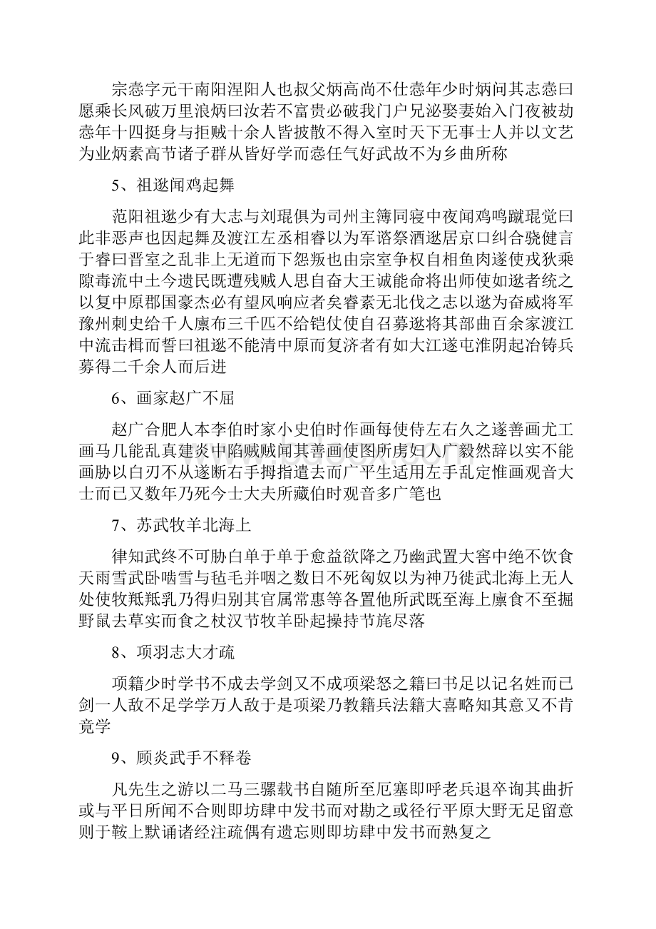 高考文言文断句100题专项练习学生版.docx_第2页