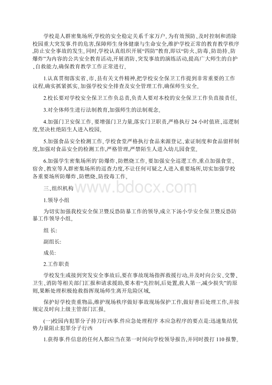 关于幼儿园反恐防暴应急演练方案五篇.docx_第3页