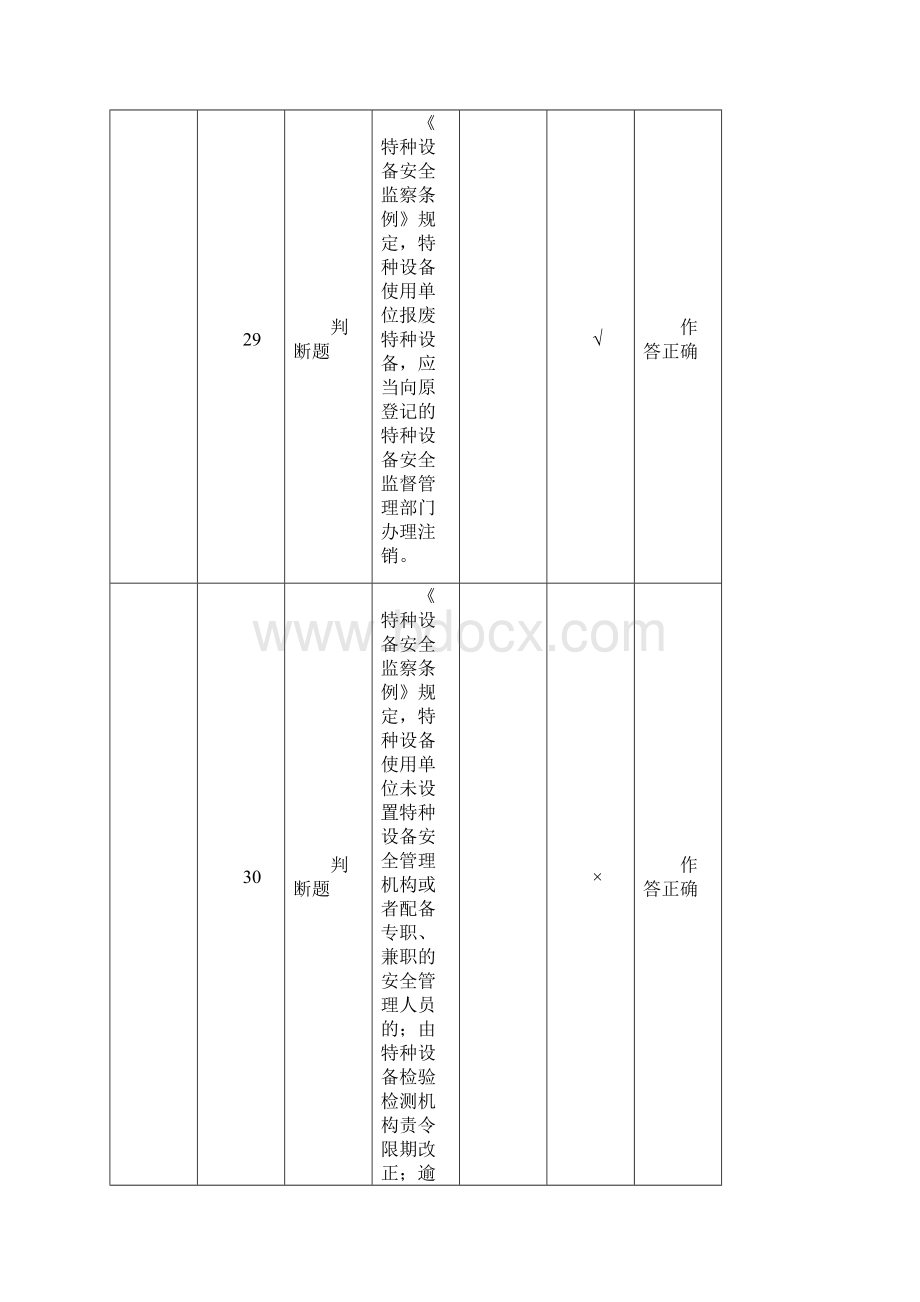 车用气瓶充装P5上机考试题第7套含答案Word格式.docx_第3页