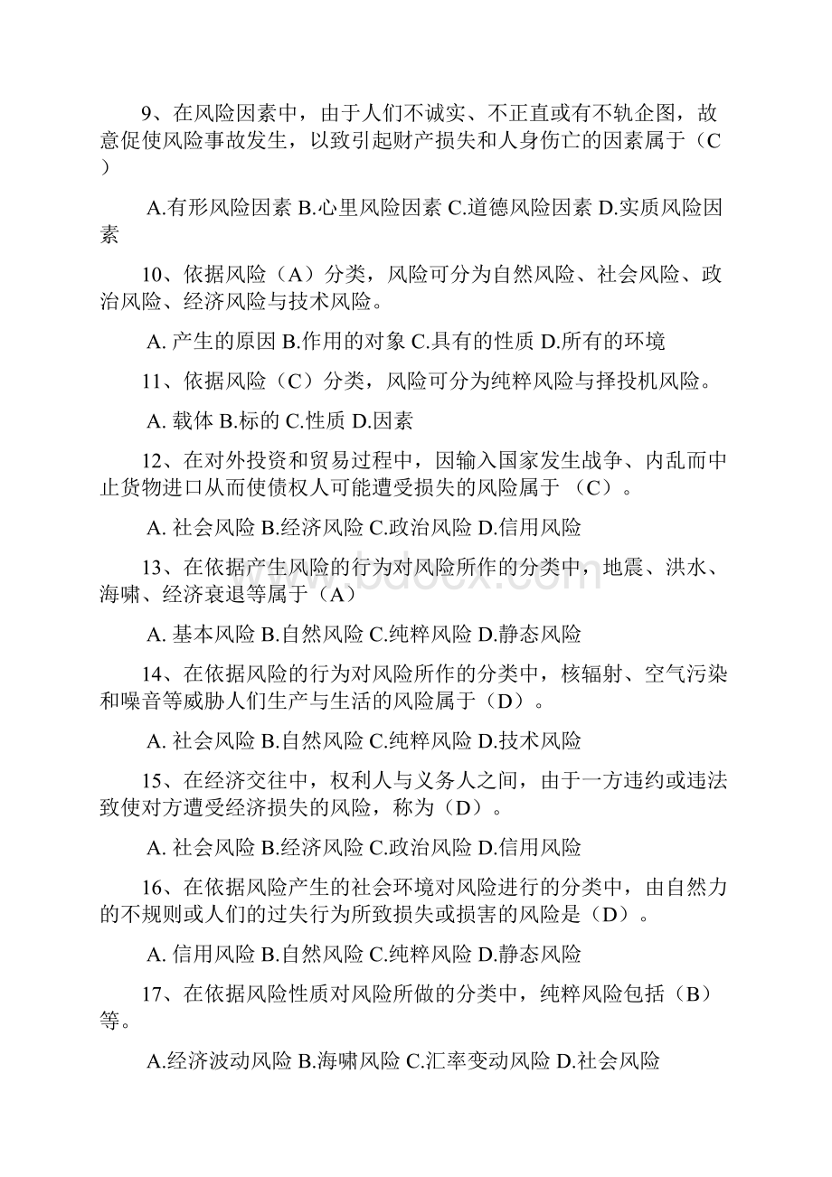 保险代理人资格考试辅导题库大全含答案Word格式文档下载.docx_第2页