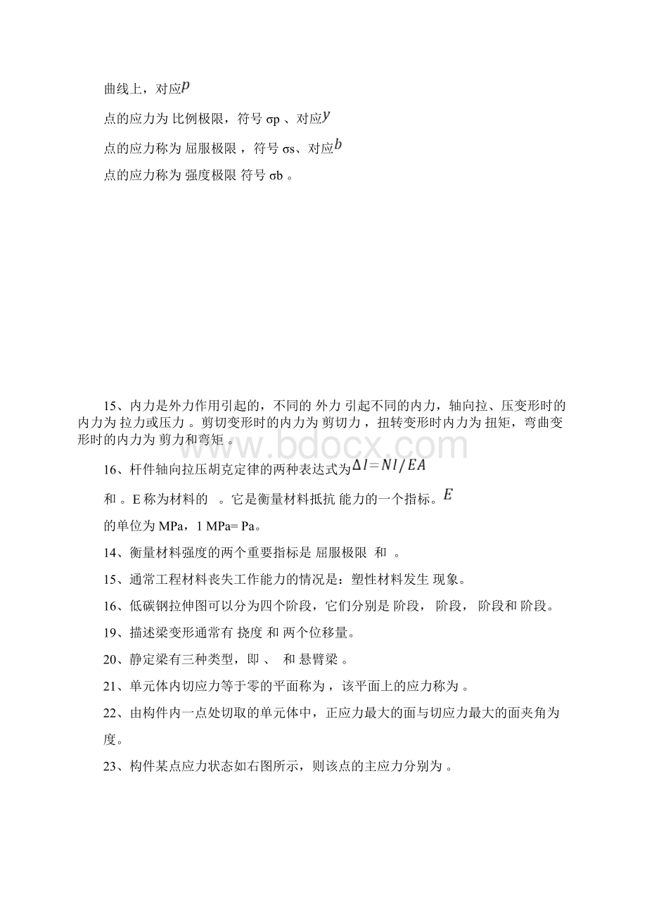 填空选择材料力学考试复习题3复习进程.docx_第2页