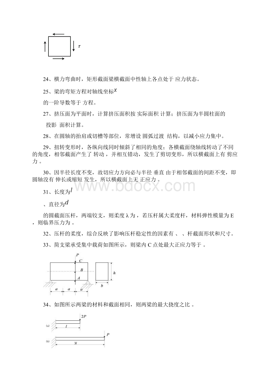 填空选择材料力学考试复习题3复习进程文档格式.docx_第3页