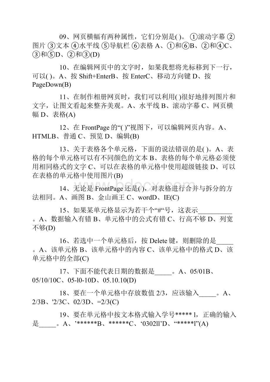 计算机信息技术操作考试题及答案文档格式.docx_第2页