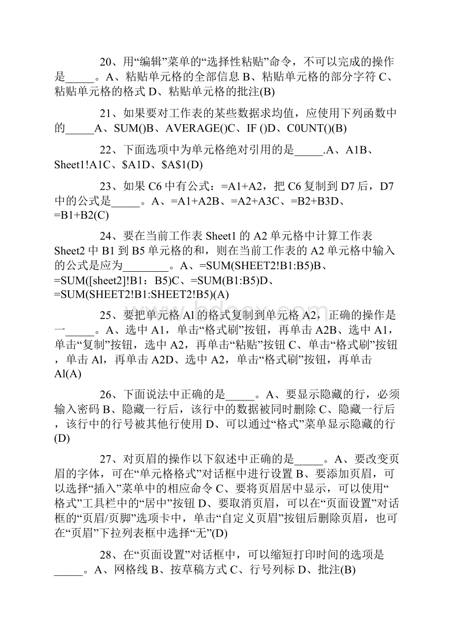 计算机信息技术操作考试题及答案文档格式.docx_第3页